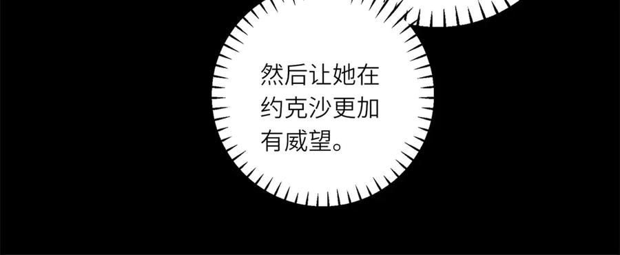 《转身成为恶女女王》第55话 阴谋的核心 第83页