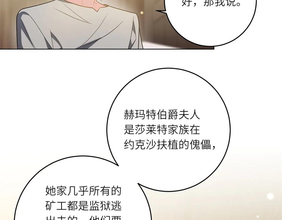《转身成为恶女女王》第55话 阴谋的核心 第75页