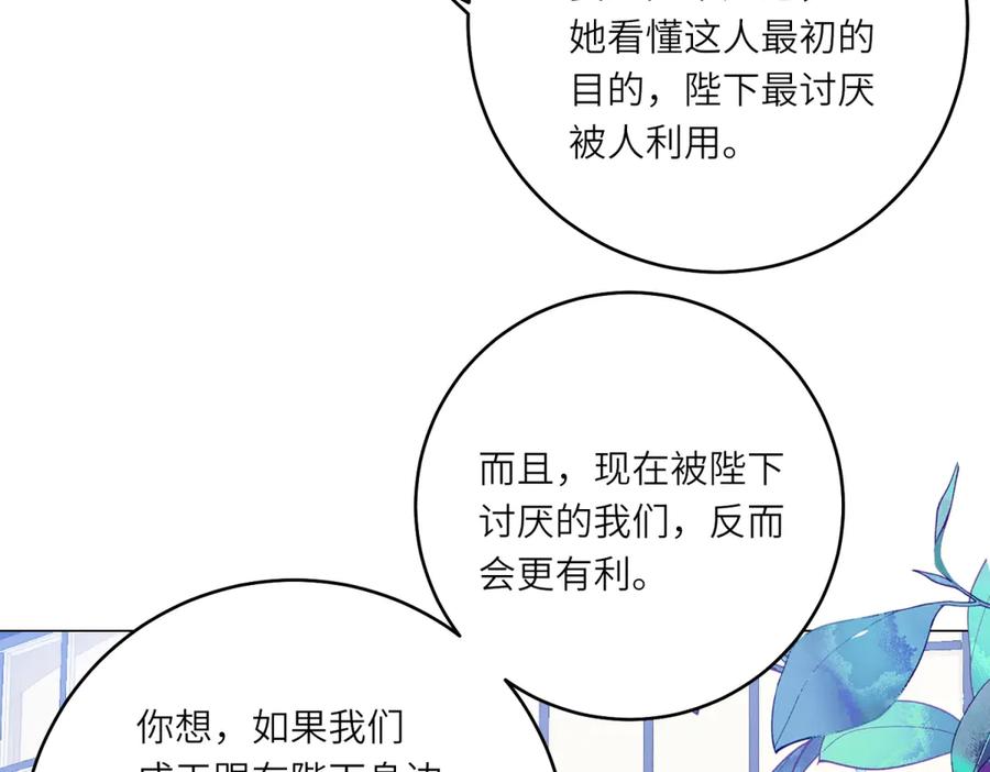 《转身成为恶女女王》第55话 阴谋的核心 第36页
