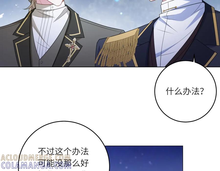 《转身成为恶女女王》第55话 阴谋的核心 第45页