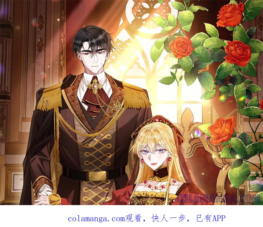 《转身成为恶女女王》第55话 阴谋的核心 第1页