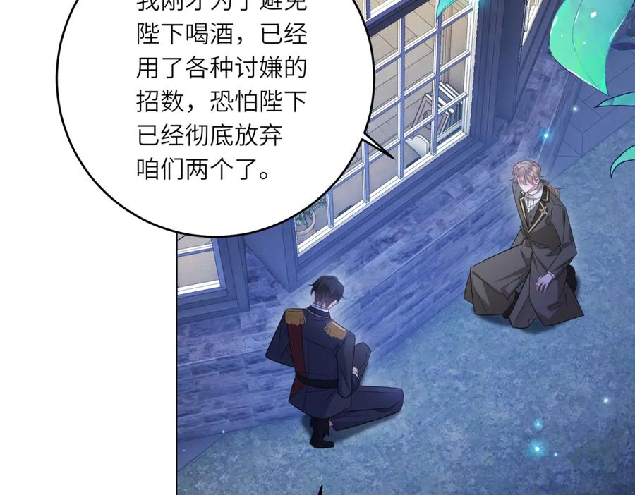 《转身成为恶女女王》第55话 阴谋的核心 第27页