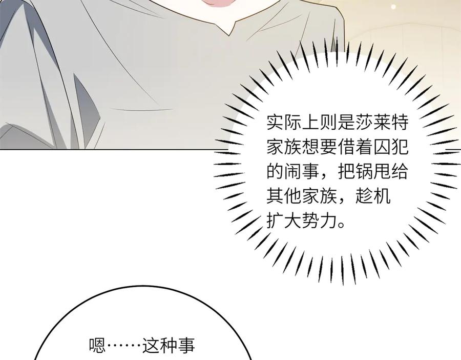 《转身成为恶女女王》第55话 阴谋的核心 第87页