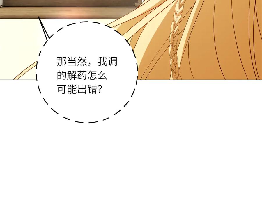 《转身成为恶女女王》第55话 阴谋的核心 第14页