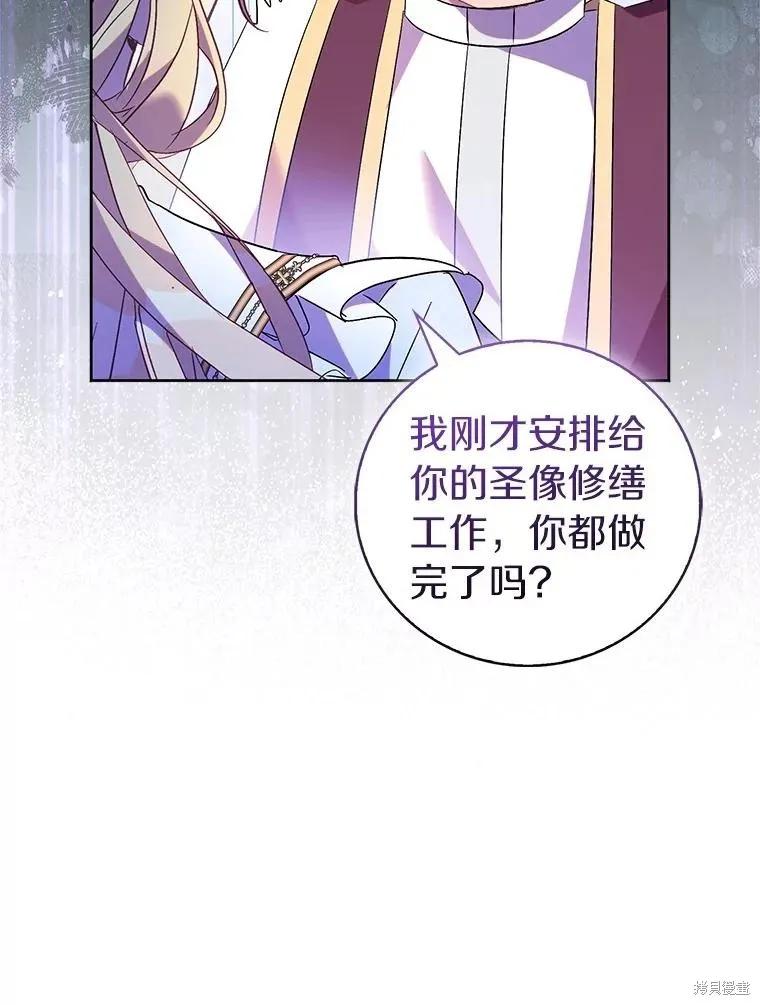 作为假圣女，却被众人迷恋？ 第68话 第106页