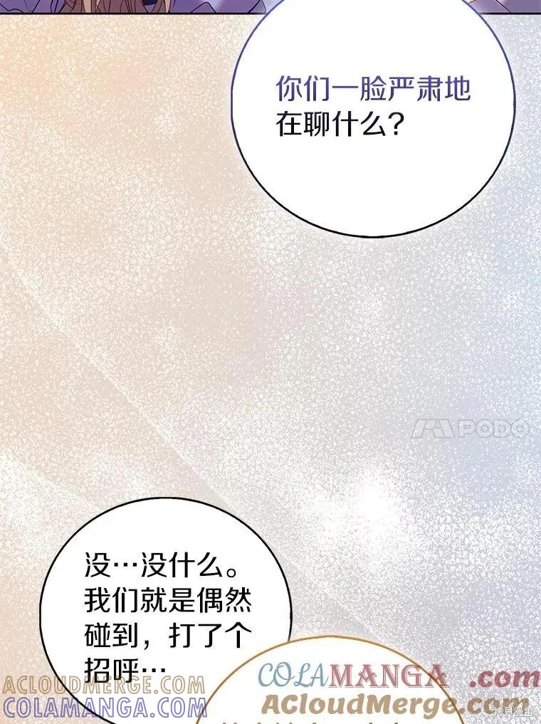 作为假圣女，却被众人迷恋？ 第68话 第101页