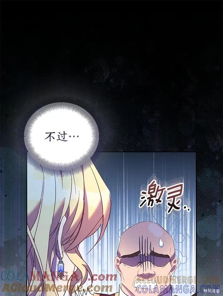 作为假圣女，却被众人迷恋？ 第68话 第105页
