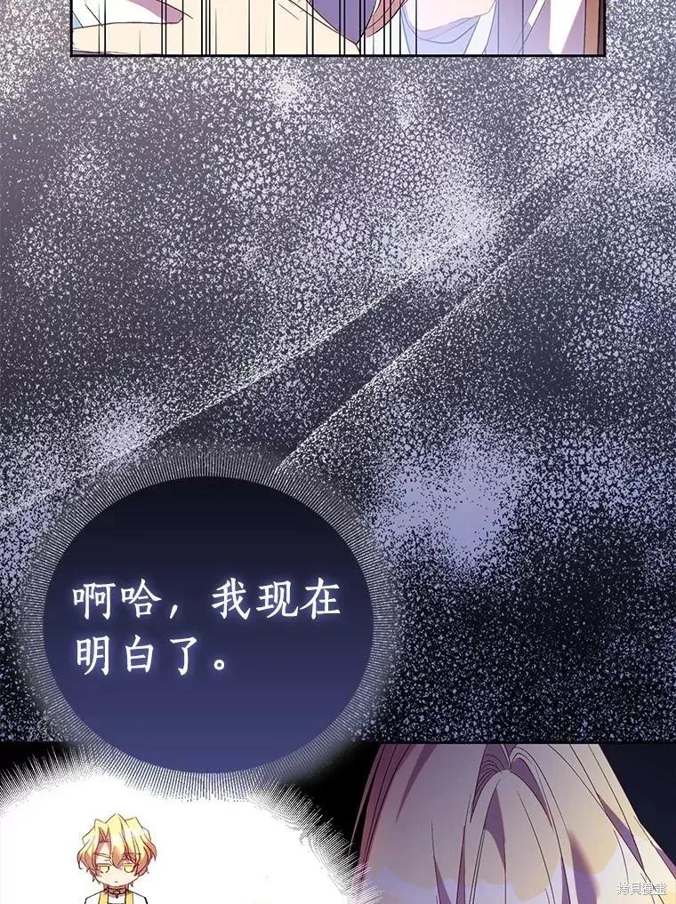 作为假圣女，却被众人迷恋？ 第68话 第103页