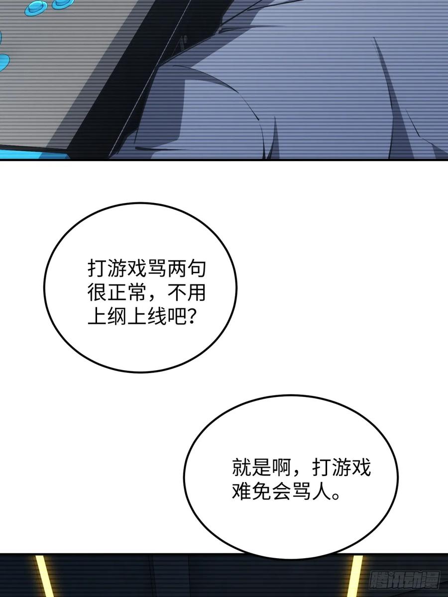 《未来都市S之觉醒了完美气运》第6话 垃圾 第47页