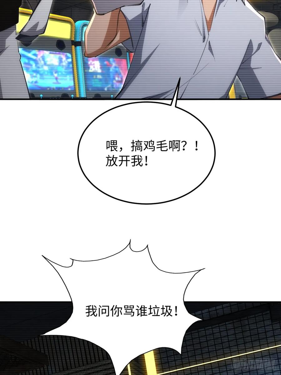 《未来都市S之觉醒了完美气运》第6话 垃圾 第45页