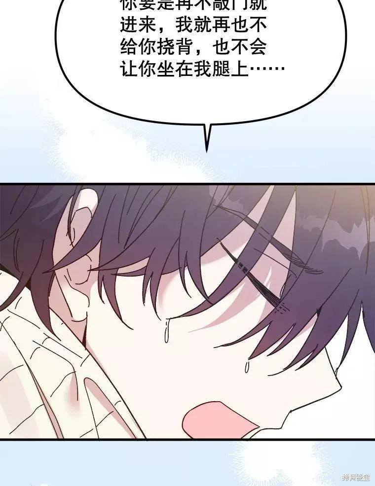 《王女在装疯卖傻》第72话 第28页