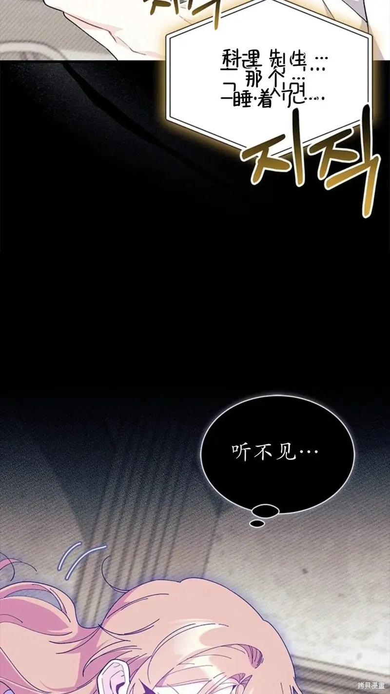 《我不想当鹊桥》第84话 第51页