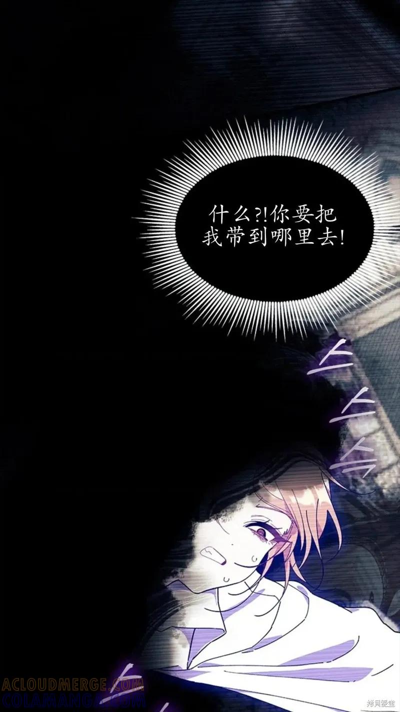 《我不想当鹊桥》第84话 第55页