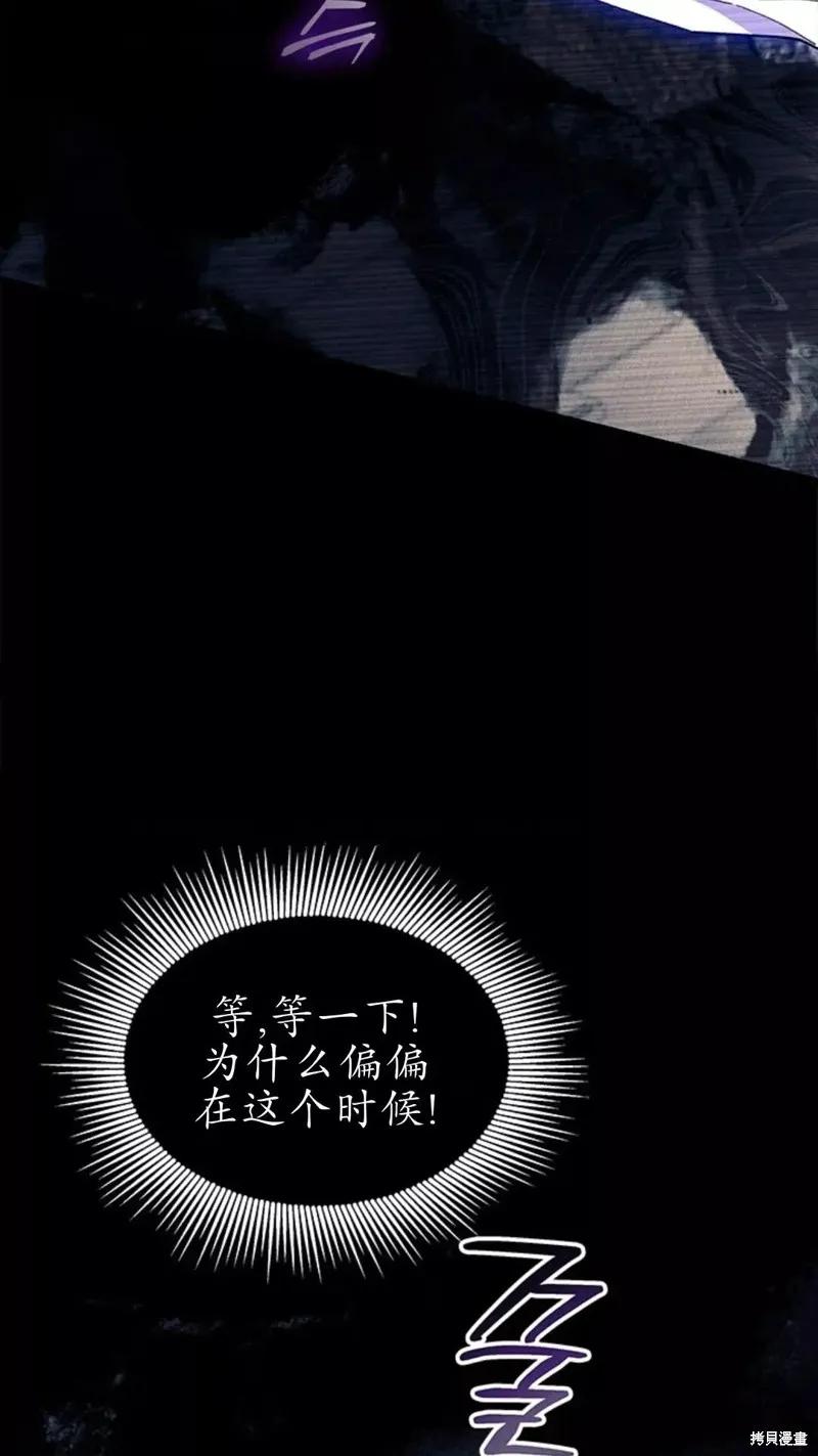 《我不想当鹊桥》第84话 第56页