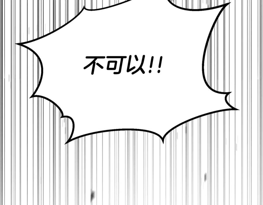 死灵法师：重生的我全技能精通 - 第90话 同伴，只是食物罢了 - 第265张图