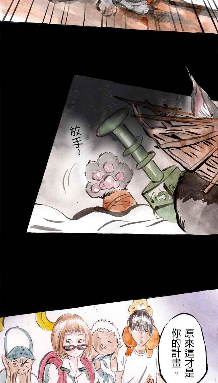 猫剑客 [第89话] 折翼天使 参拾贰，间奏 第2页