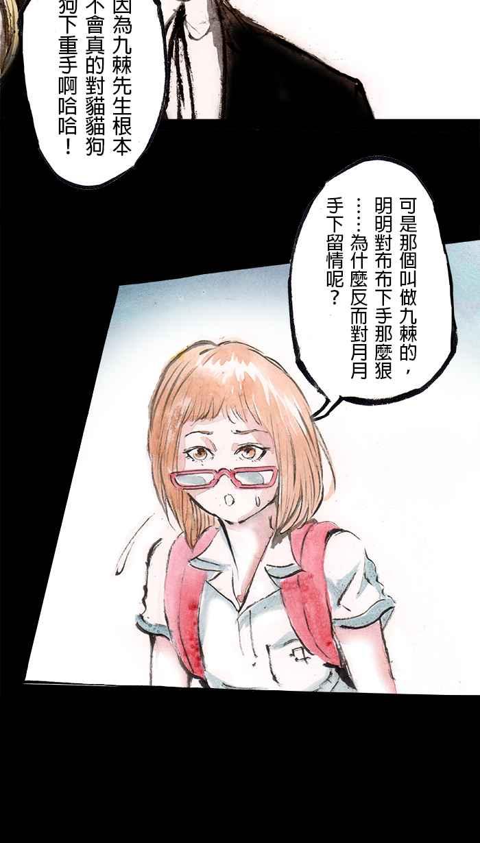 猫剑客 [第89话] 折翼天使 参拾贰，间奏 第4页