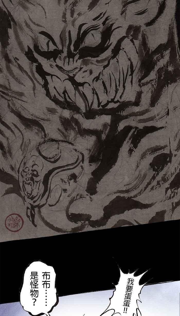 猫剑客 [第89话] 折翼天使 参拾贰，间奏 第8页