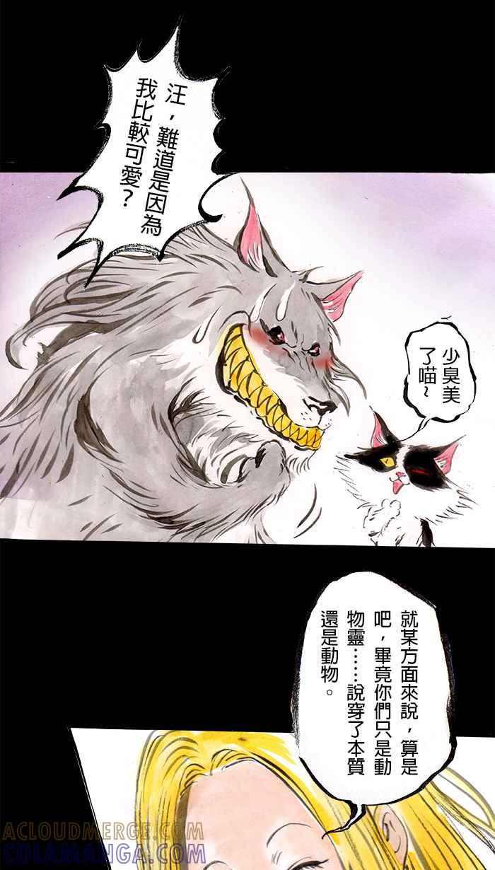 猫剑客 [第89话] 折翼天使 参拾贰，间奏 第5页