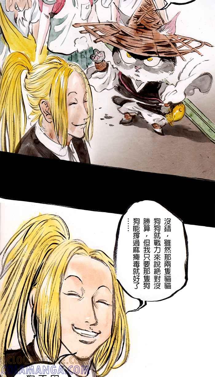 猫剑客 [第89话] 折翼天使 参拾贰，间奏 第3页