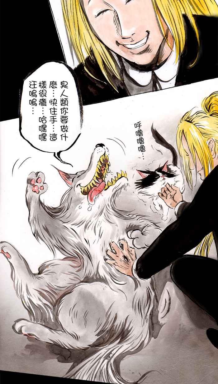 猫剑客 [第89话] 折翼天使 参拾贰，间奏 第6页