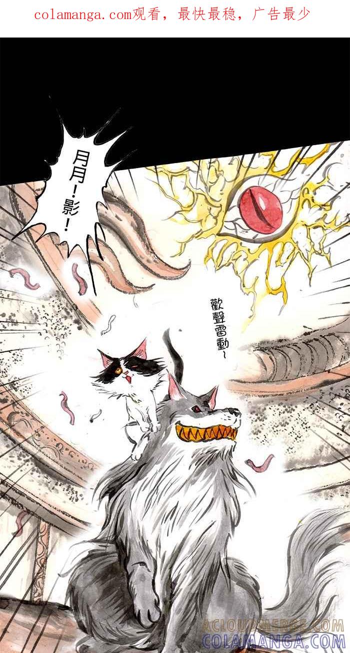 猫剑客 [第89话] 折翼天使 参拾贰，间奏 第1页