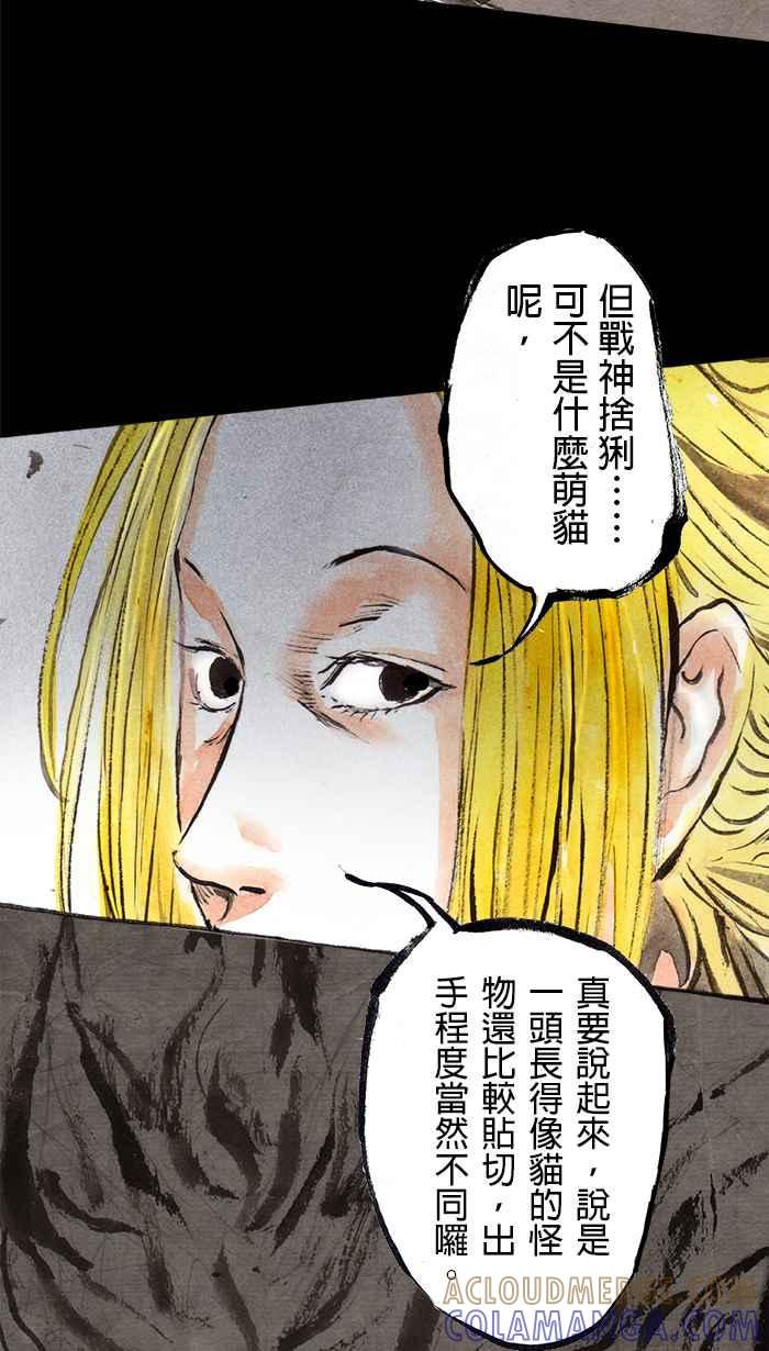 猫剑客 [第89话] 折翼天使 参拾贰，间奏 第7页