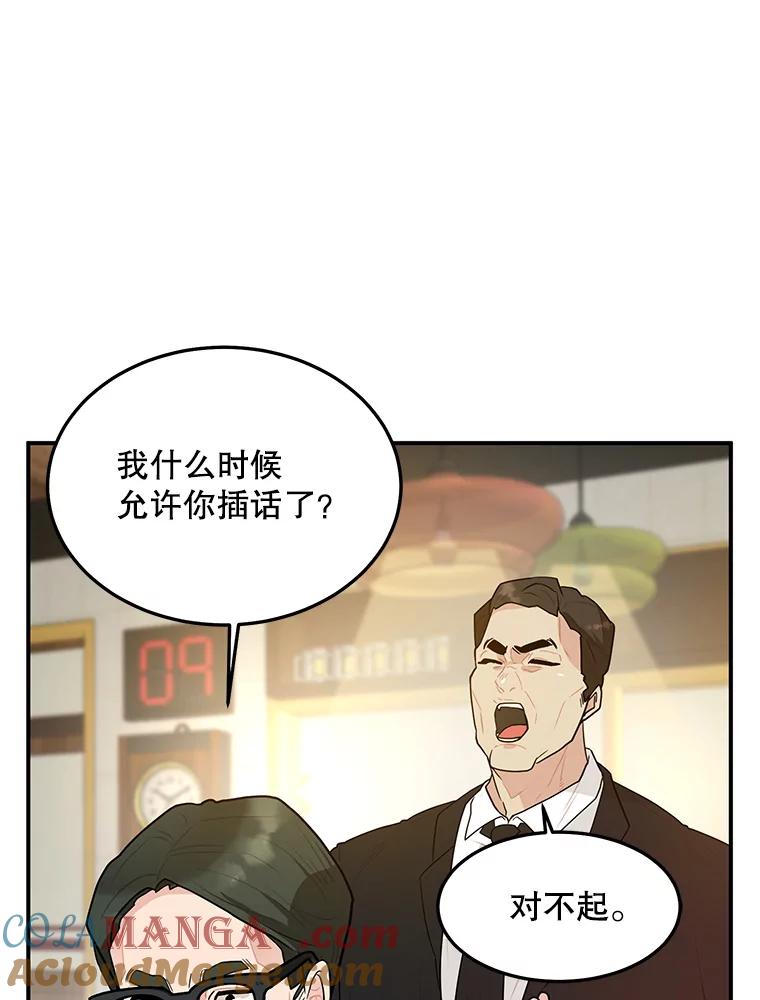 《大力女子黄金主》11.投资之神 第73页