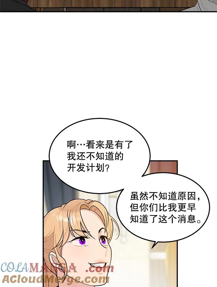 《大力女子黄金主》11.投资之神 第77页