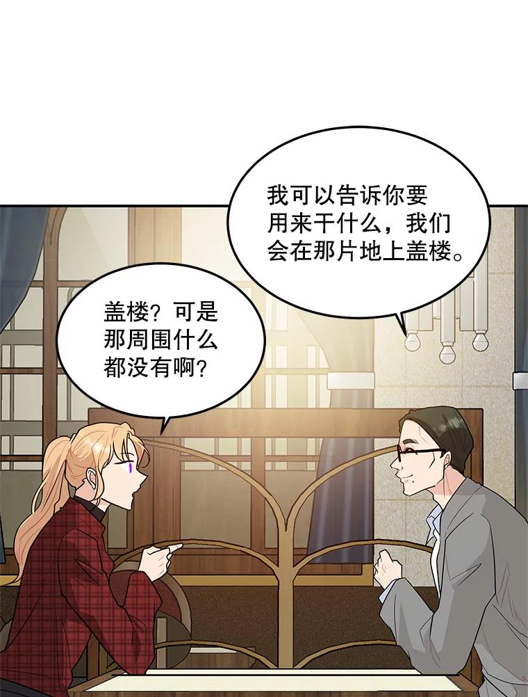 《大力女子黄金主》11.投资之神 第76页