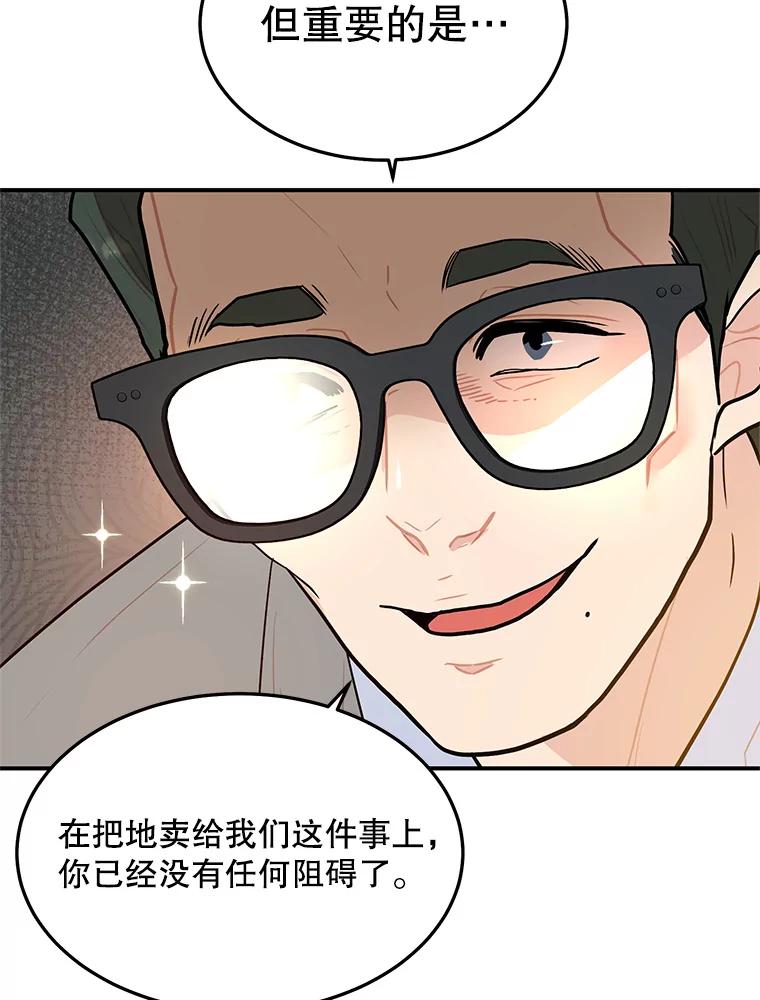 《大力女子黄金主》11.投资之神 第68页
