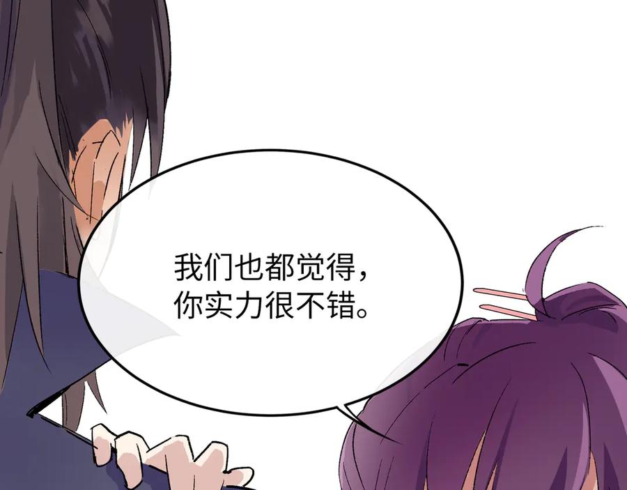 《神仙de经纪人》第17话 摄魂使 第75页