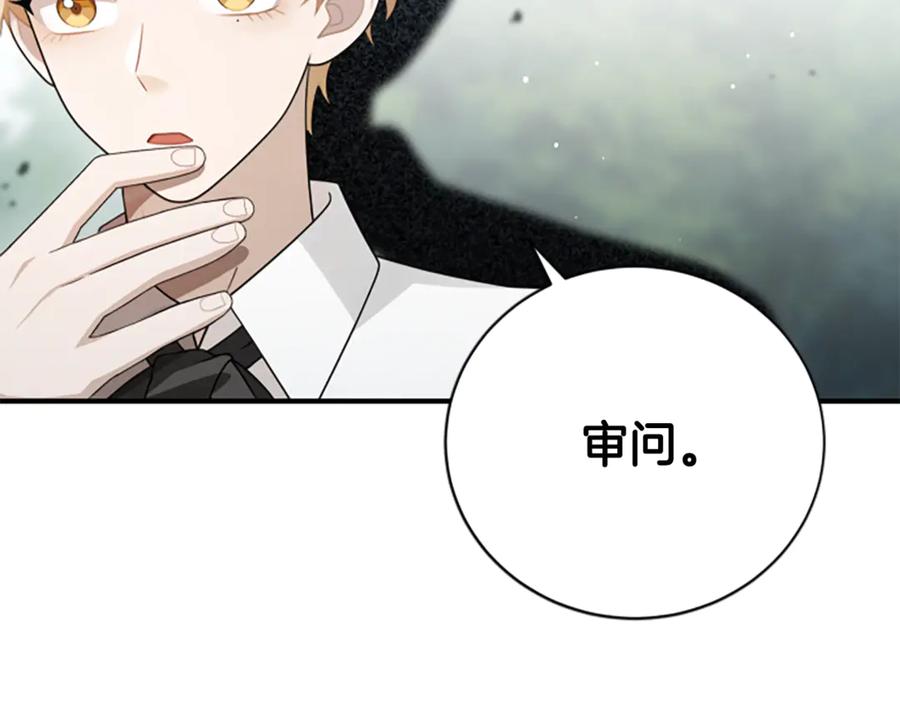 《凡菲尔德的秘密》第20话 暴风雨前夜 第139页