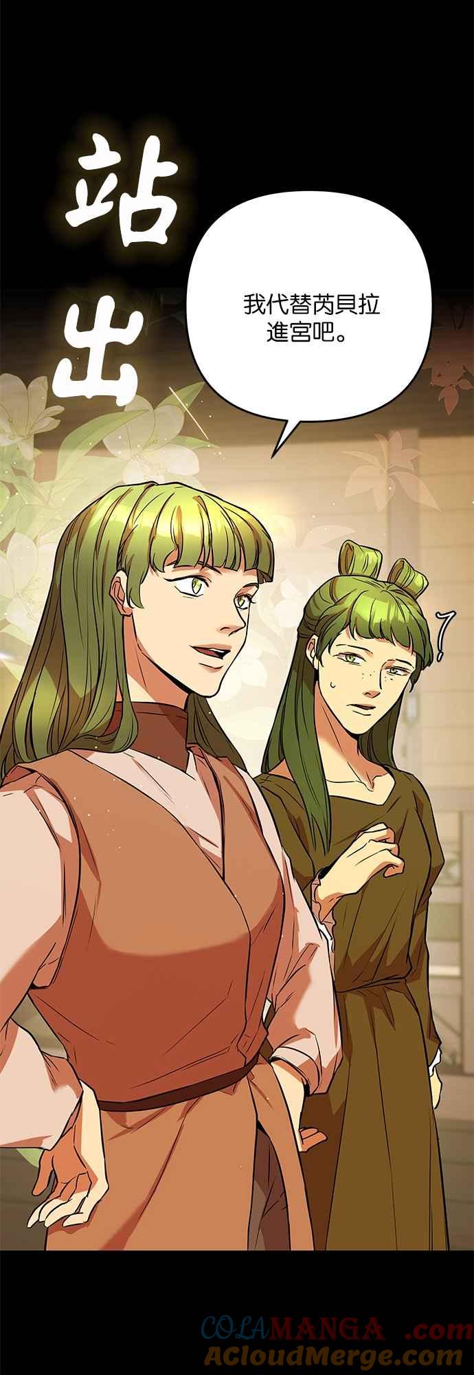 《阿加莎》[第33话] 她的目的是（1） 第40页