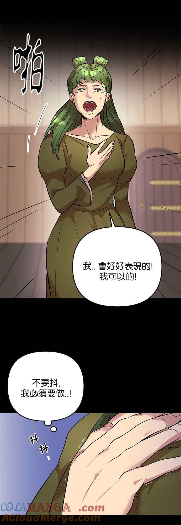 《阿加莎》[第33话] 她的目的是（1） 第37页