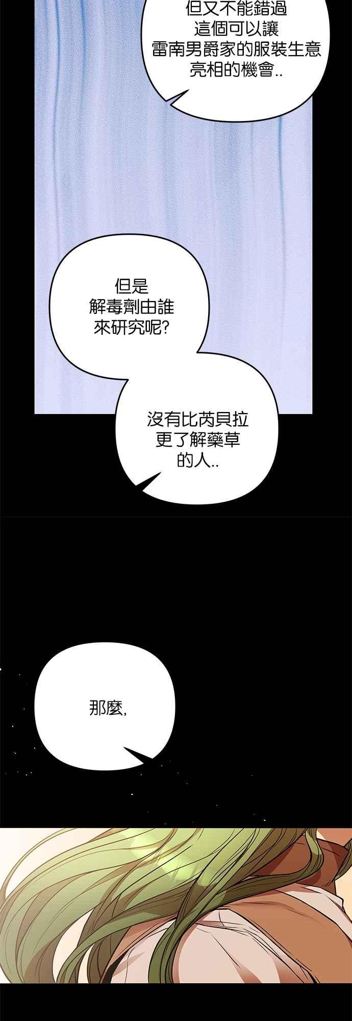 《阿加莎》[第33话] 她的目的是（1） 第39页