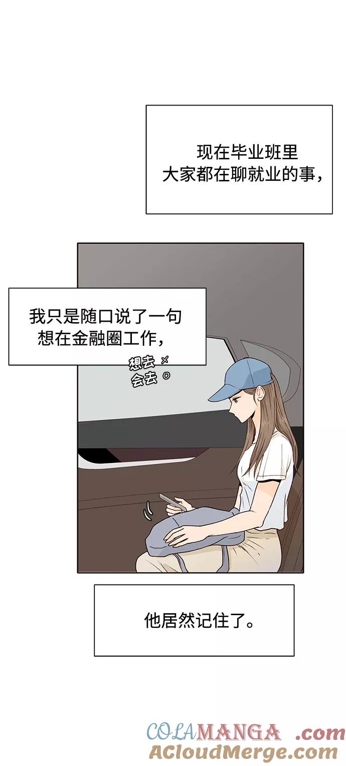 《高风险恋爱》第41话 第61页