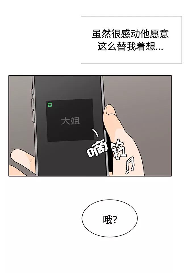 《高风险恋爱》第41话 第62页