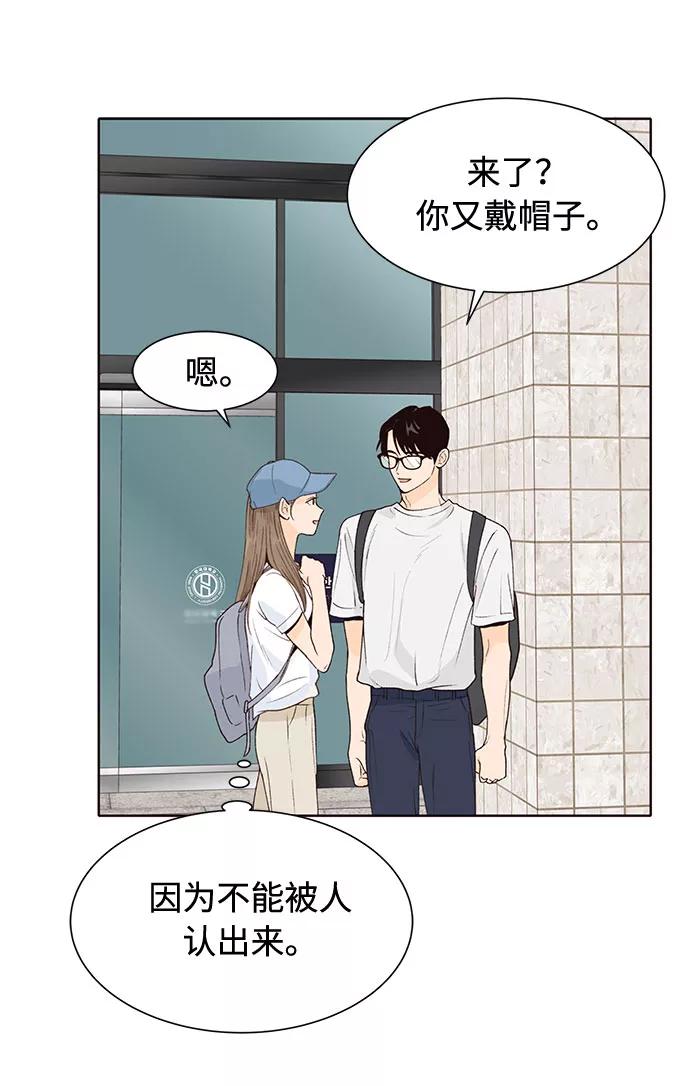 《高风险恋爱》第41话 第47页
