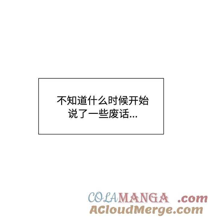 《高风险恋爱》第41话 第25页
