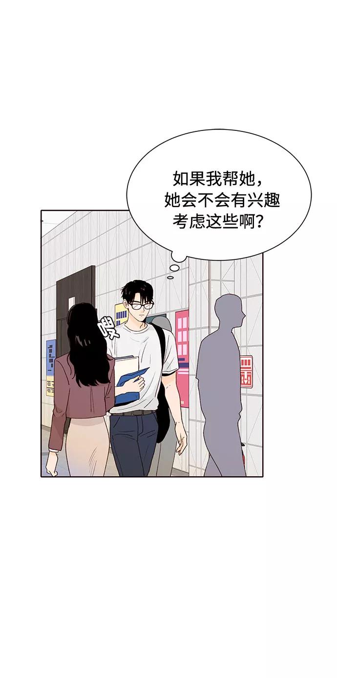 《高风险恋爱》第41话 第72页