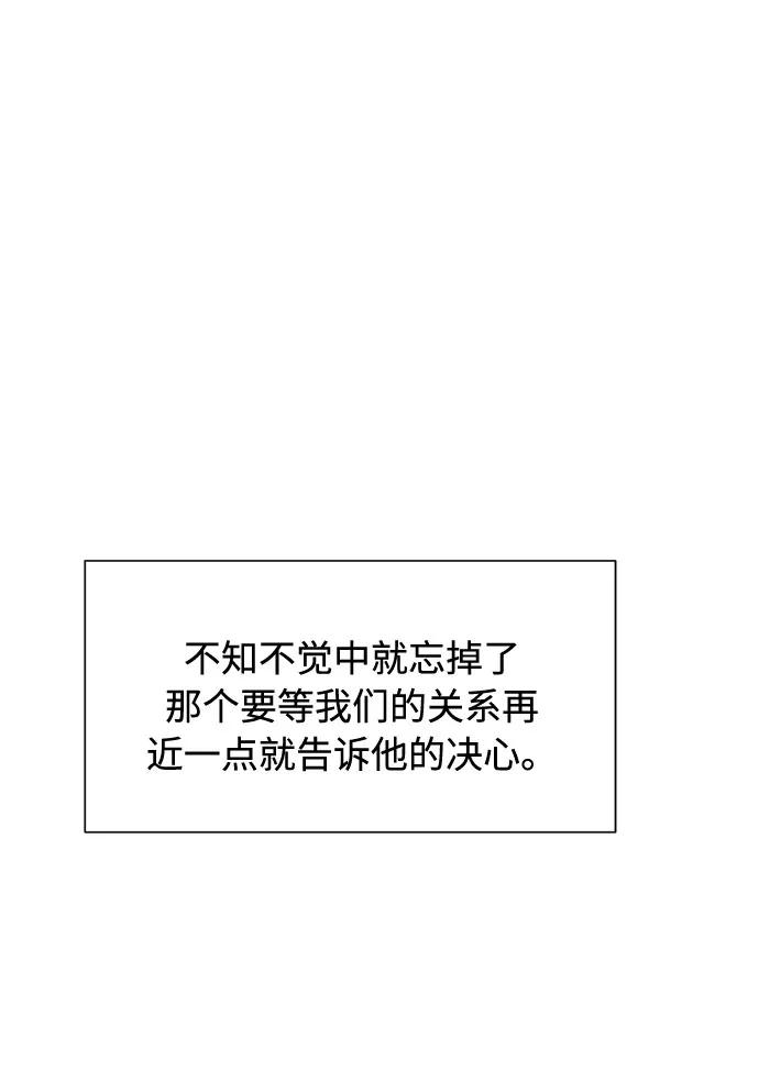 《高风险恋爱》第41话 第44页