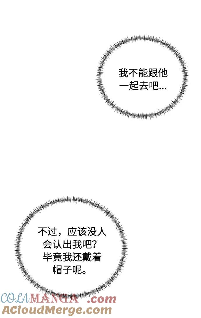 《高风险恋爱》第41话 第55页