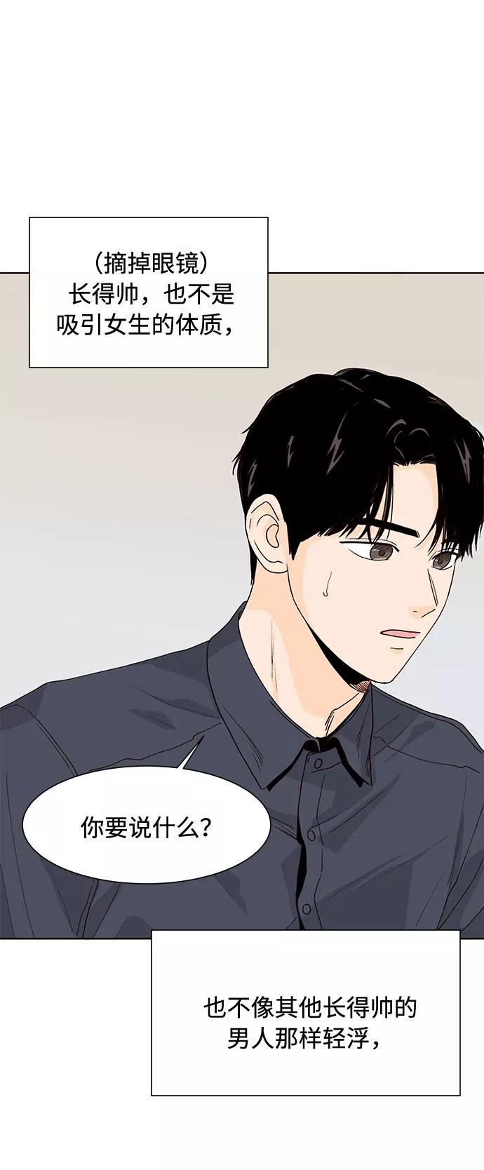 《高风险恋爱》第41话 第39页