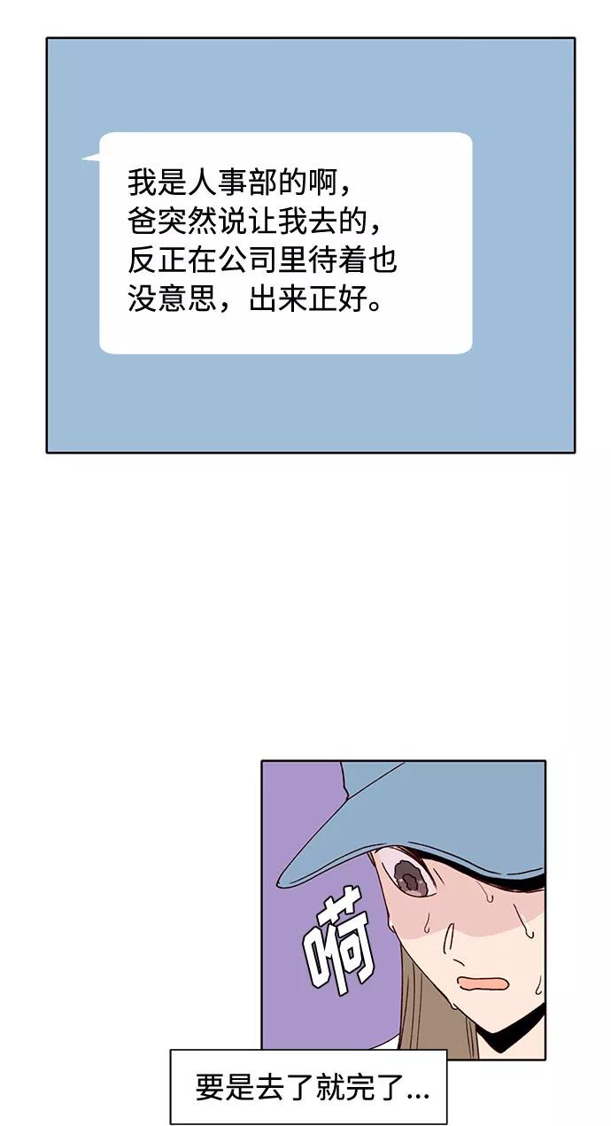 《高风险恋爱》第41话 第66页