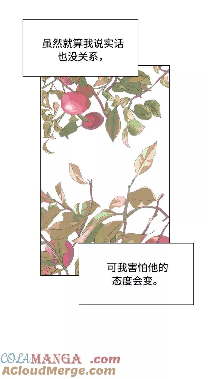 《高风险恋爱》第41话 第37页
