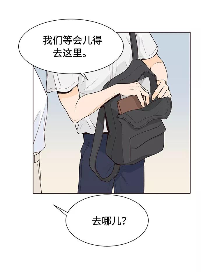 《高风险恋爱》第41话 第51页