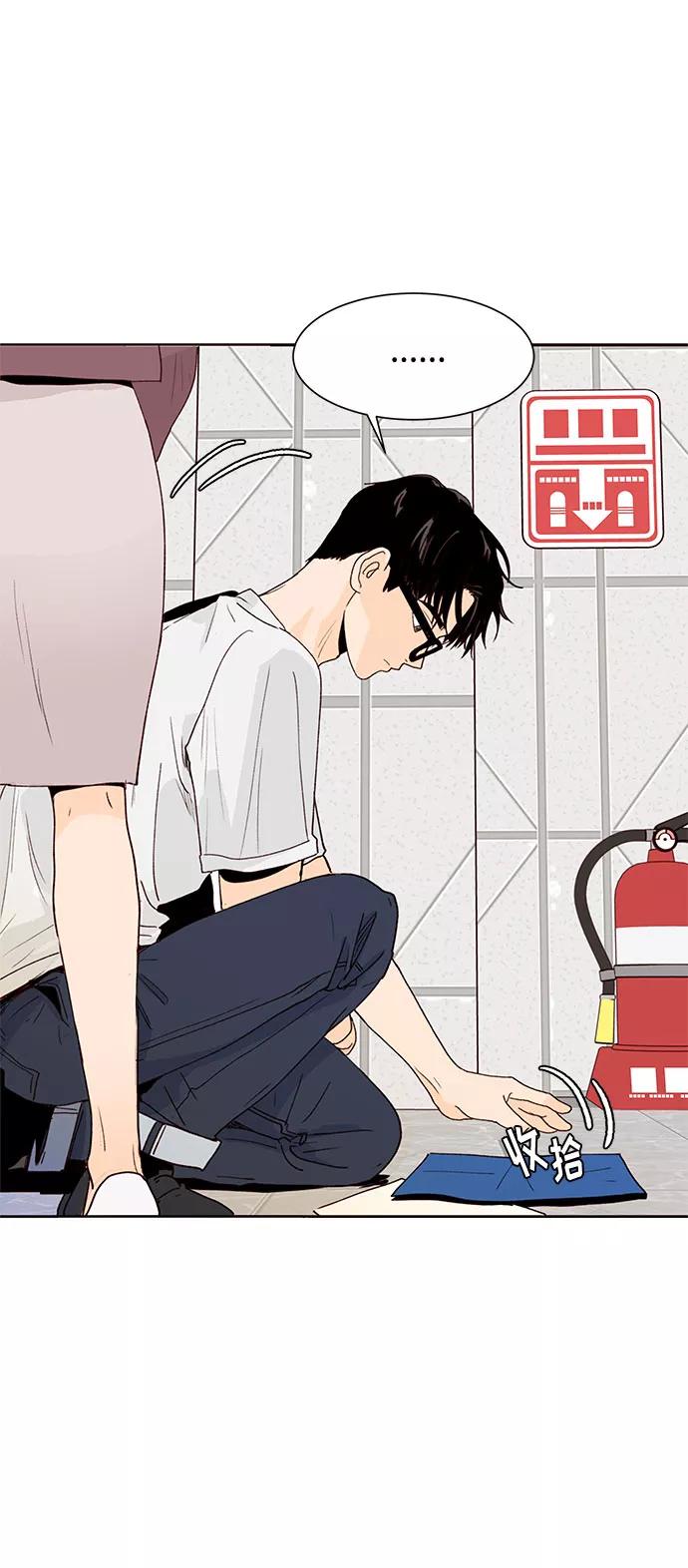 《高风险恋爱》第41话 第74页