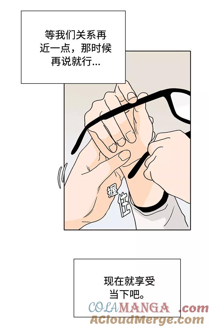 《高风险恋爱》第41话 第40页