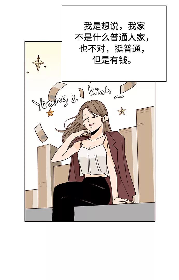 《高风险恋爱》第41话 第32页